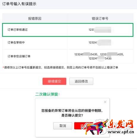 拼多多异常订单投诉