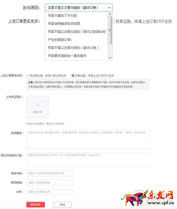 拼多多异常订单投诉处理流程