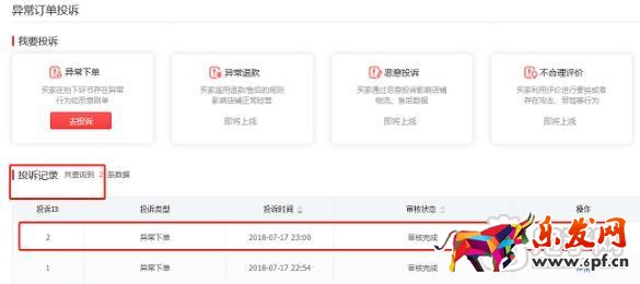 拼多多异常订单投诉处理流程