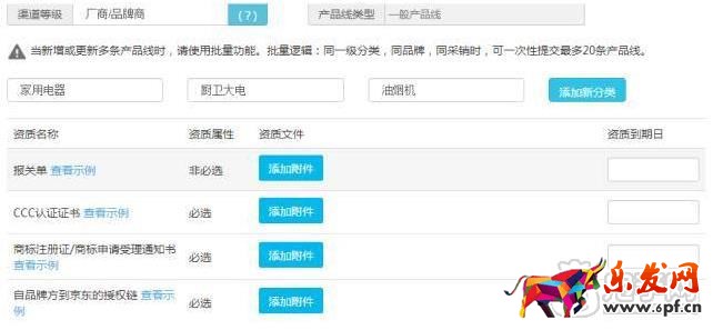 京东自营商品上传