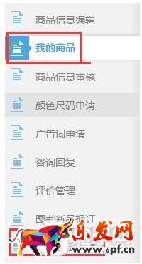 京东自营商品上传