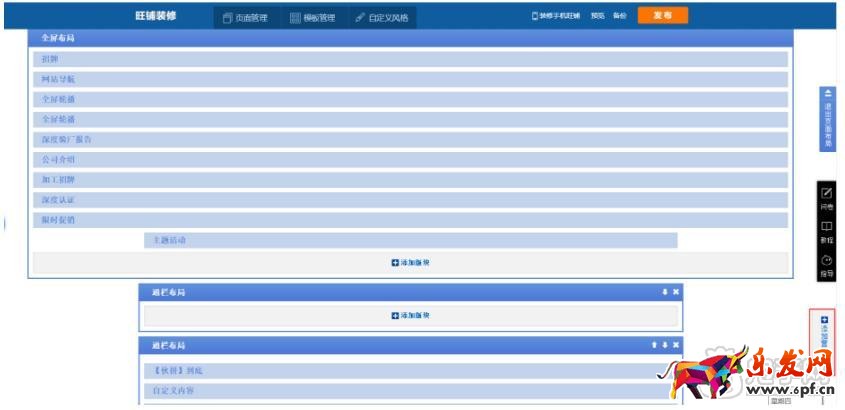 阿里巴巴店铺装修