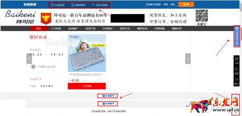 阿里巴巴店铺装修