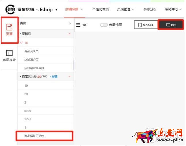 京东店铺装修