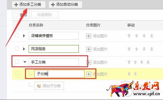 淘宝宝贝分类设置