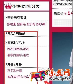 淘宝宝贝分类设置