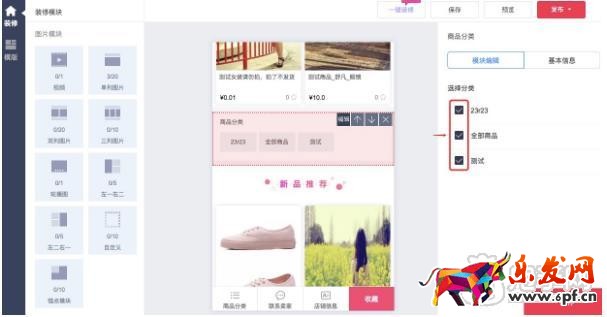 蘑菇街一键装修