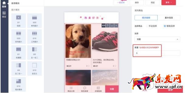 蘑菇街一键装修