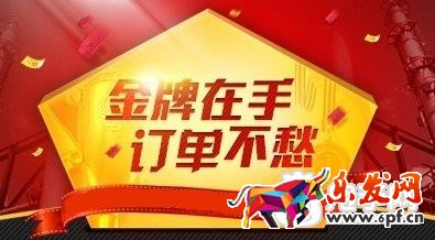 淘宝金牌卖家