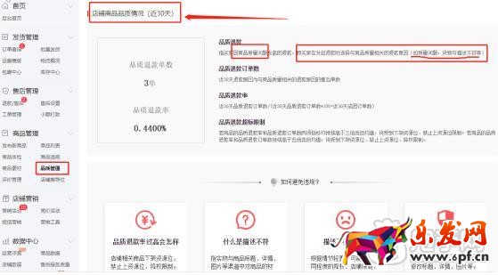 拼多多经营评测