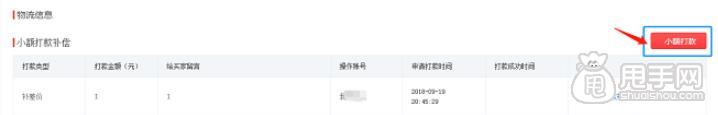 拼多多小额打款
