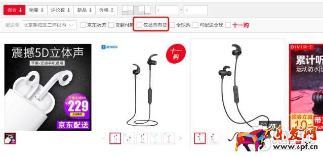 京东商品缺货