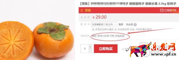 京东商品缺货