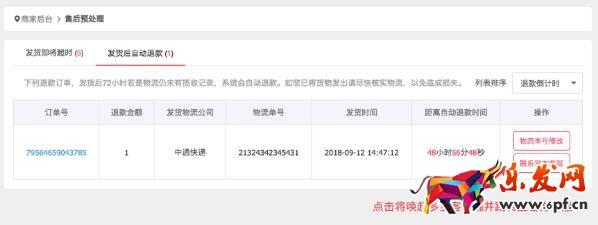 蘑菇街订单预警