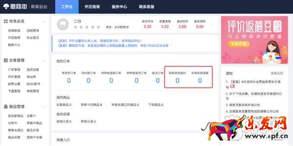 蘑菇街订单预警