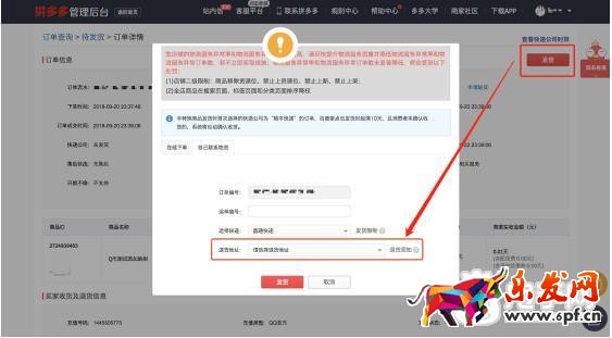 拼多多闪电退货