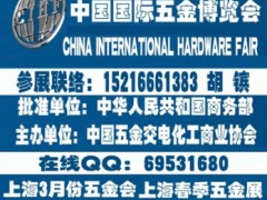 2020上海春季五金展_中国国际五金博览会
