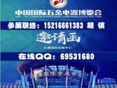 2020永康五金展_永康五金博览会