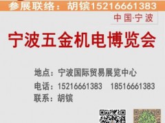 2019宁波五金展_宁波五金博览会