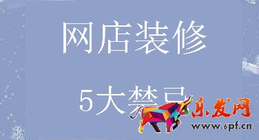 网店装修