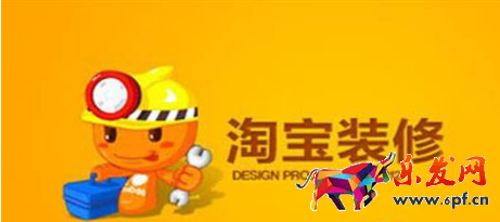 网店装修