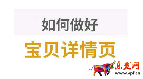 淘宝详情页