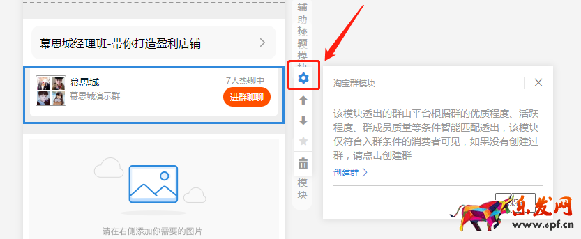 淘宝群模块装修