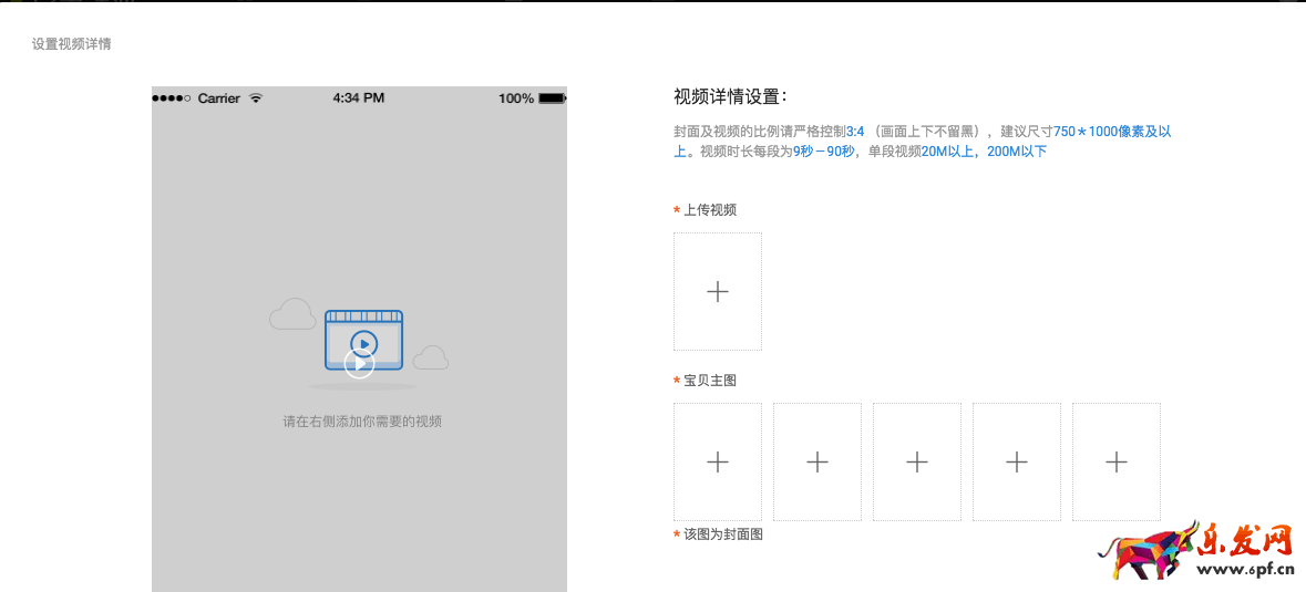 　　这里上传的视频长度不能超过60秒，超过60s不会显示在发布页并且一个视频只能用在一个商品上。若商品编辑页只能发布9秒视频，需要点击商品编辑页类目右侧的“试用新版”就可以发布60秒视频了。