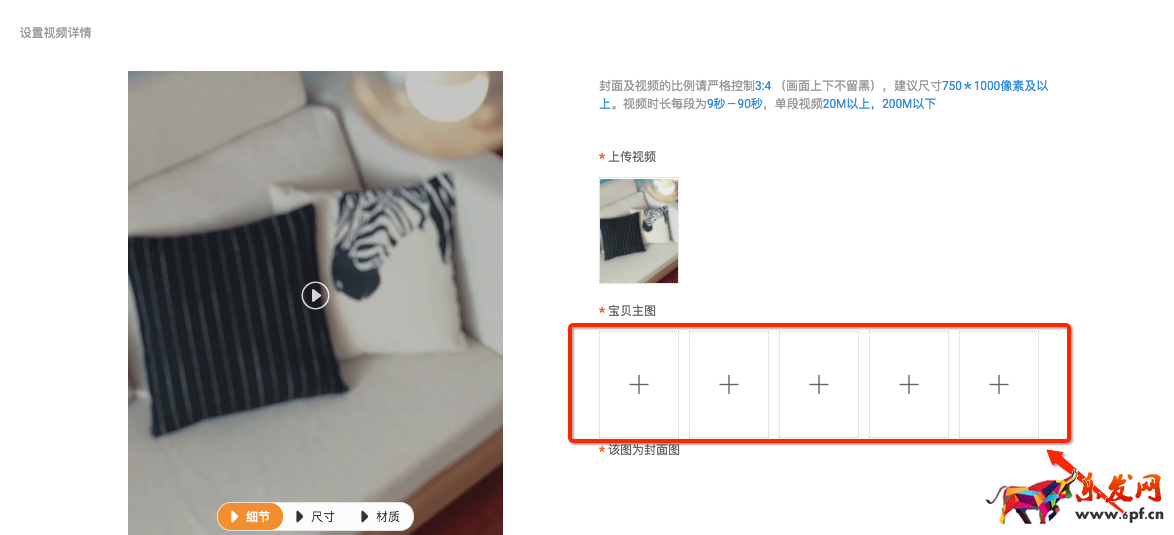 　　这里上传的视频长度不能超过60秒，超过60s不会显示在发布页并且一个视频只能用在一个商品上。若商品编辑页只能发布9秒视频，需要点击商品编辑页类目右侧的“试用新版”就可以发布60秒视频了。