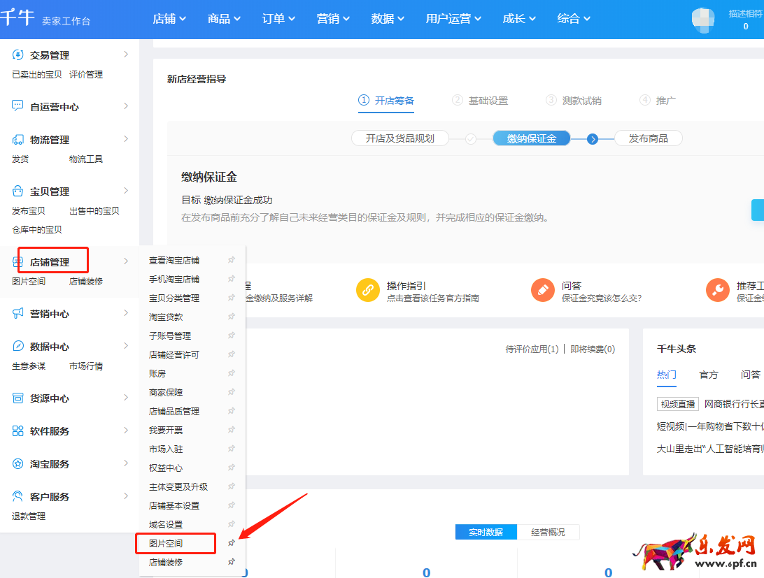 淘宝店铺装修