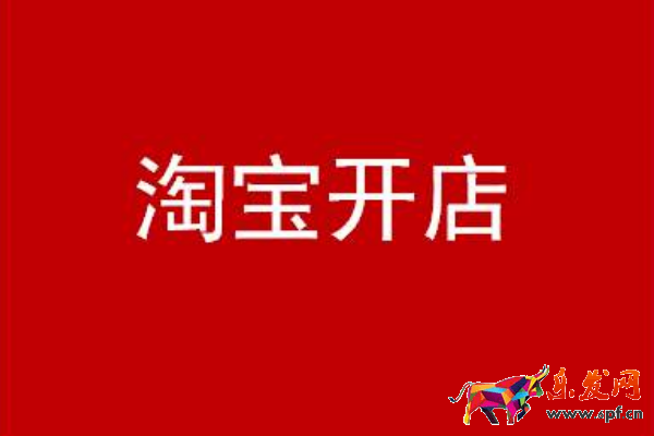 开淘宝店货源哪里找，淘宝无货源怎么做
