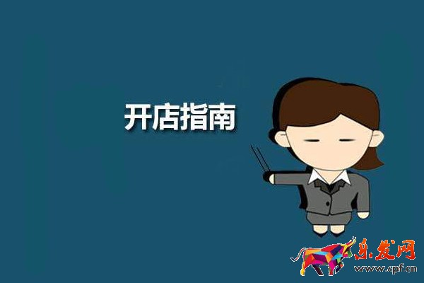 淘宝开店和天猫开店的费用是多少？在哪个开店费用高？
