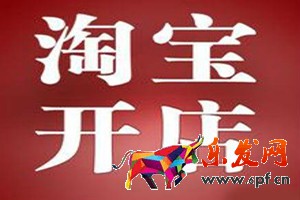 淘宝开店软件可信吗？淘宝推广工具有哪些？