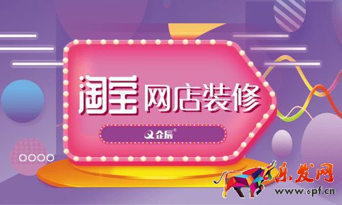 淘宝网店装修