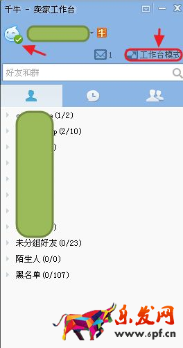 千牛与淘宝网怎么切换？千牛有哪些模块?-第3张图片-周小辉博客