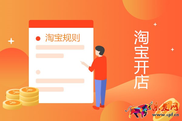 淘宝店怎么开分店？淘宝重复开店和铺货有什么处罚？