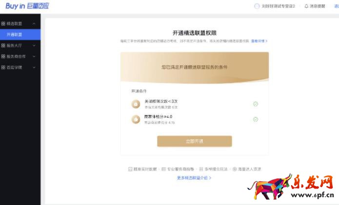 抖音小店和精选联盟是什么？抖音小店如何加入到精选联盟？
