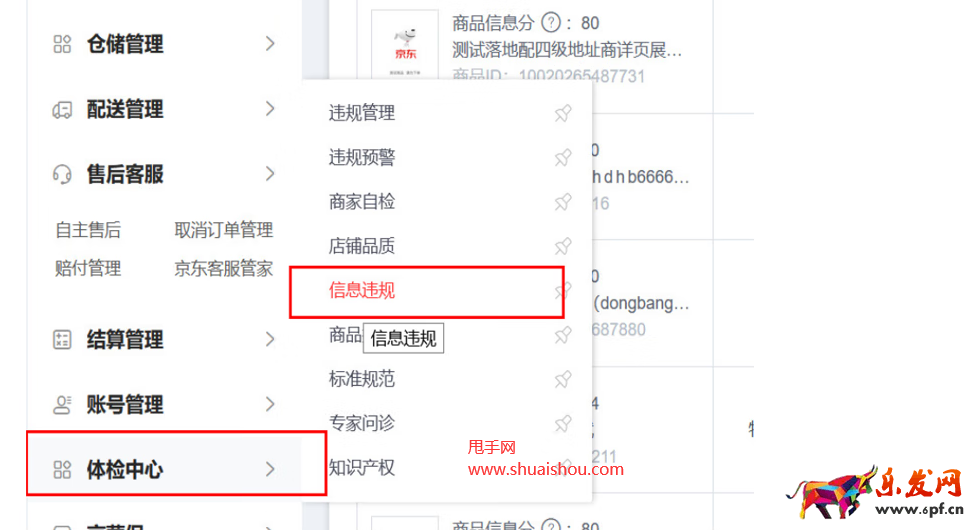 京东品牌侵权专项治理