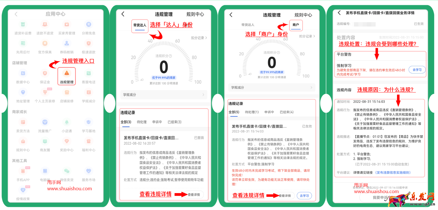 快手电商违规通知