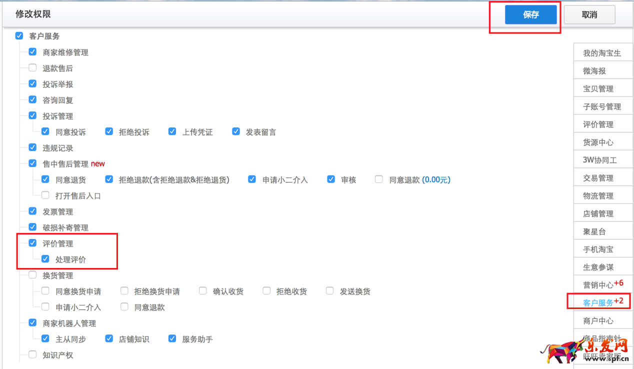 淘宝客户之声的权限在哪里开？开通步骤是哪些