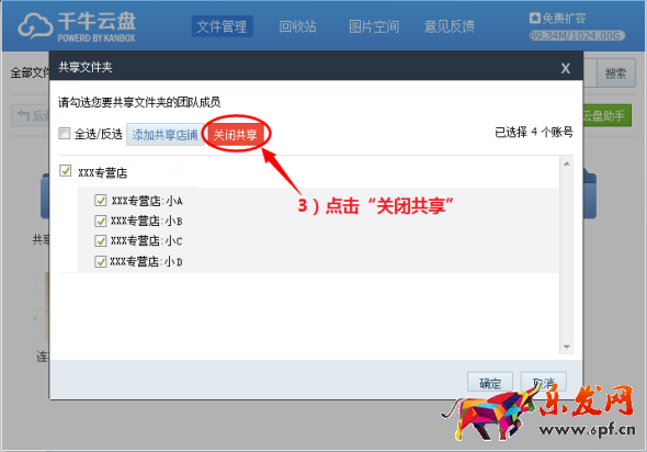 千牛云盘共享文件的步骤 千牛云盘共享文件的教程