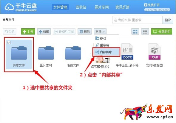 千牛云盘共享文件的步骤 千牛云盘共享文件的教程