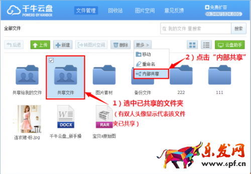 千牛云盘怎么共享文件?千牛云盘内部和公开共享文件功能使用教程