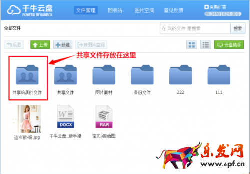 千牛云盘怎么共享文件?千牛云盘内部和公开共享文件功能使用教程