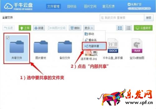 千牛云盘怎么共享文件?千牛云盘内部和公开共享文件功能使用教程