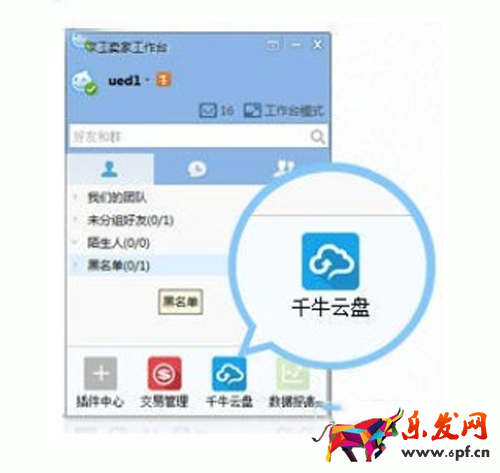 千牛云盘在哪里