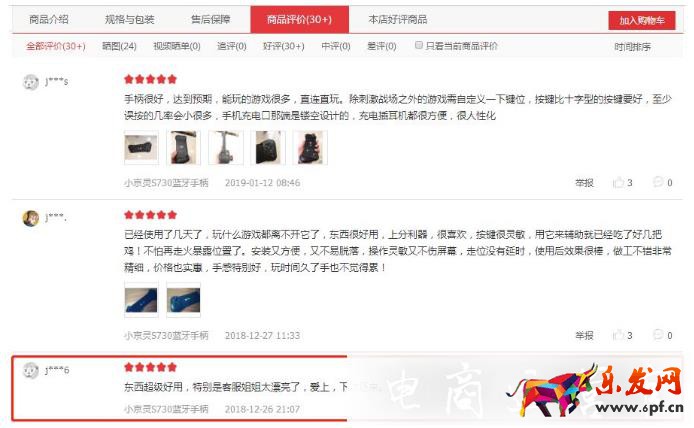 京东商品的评价为什么会被系统忽略?如何解决?