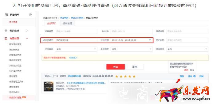 京东商品的评价为什么会被系统忽略?如何解决?