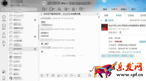 千牛工作台查看买家信息的具体操作教程截图