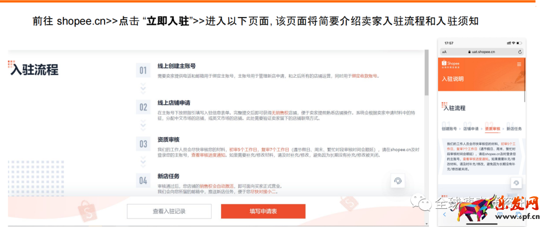 Shopee虾皮最全开店入驻流程及费用